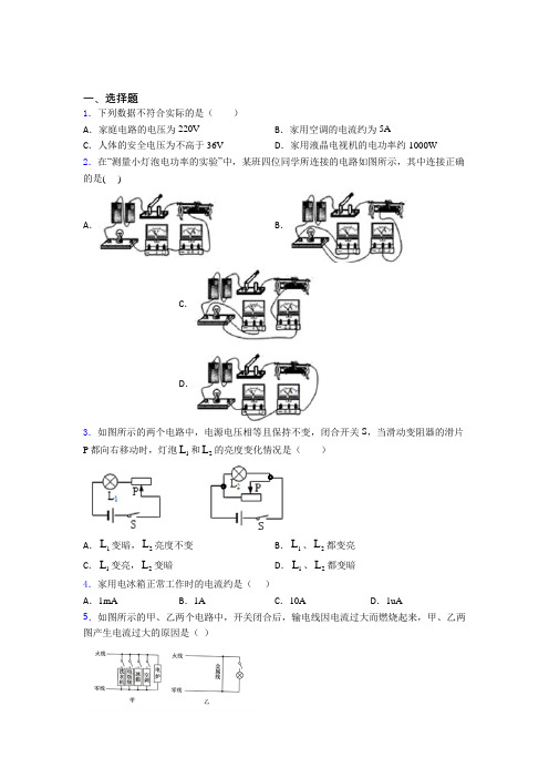 上海民办上宝中学初中物理九年级全册第十三章《电功和电功率》测试题(包含答案解析)