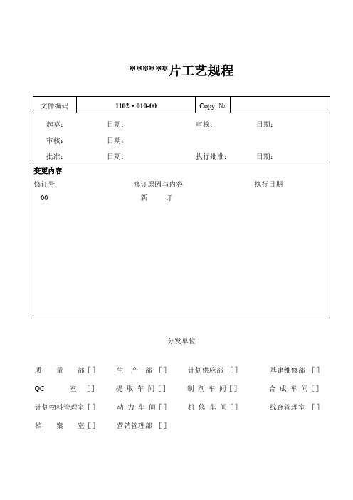 原料药工艺流程图和质量控制要点