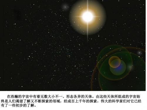 人教版高中物理必修二第六章第一节  行星的运动 课件(共15张PPT)