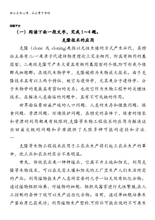 高中语文总复习 金牌阅读指导大全：科技文9