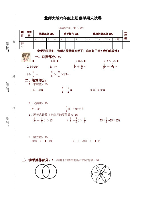 北师大版六年级数学第十一册期末试卷[好卷]