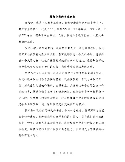 教师上岗的自我介绍（3篇）