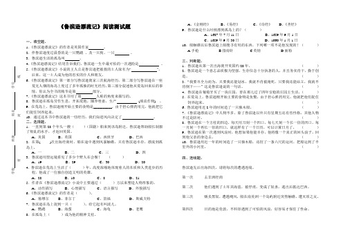 (完整版)《鲁滨逊漂流记》阅读测试题及答案