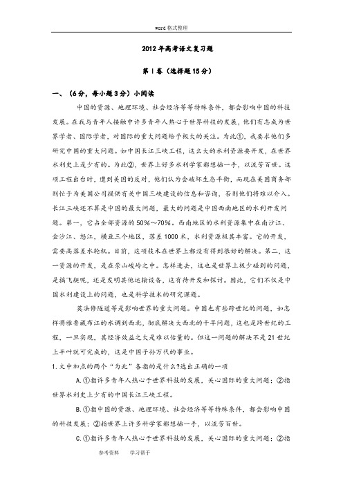 语文人教版高中必修52012年高考语文复习题