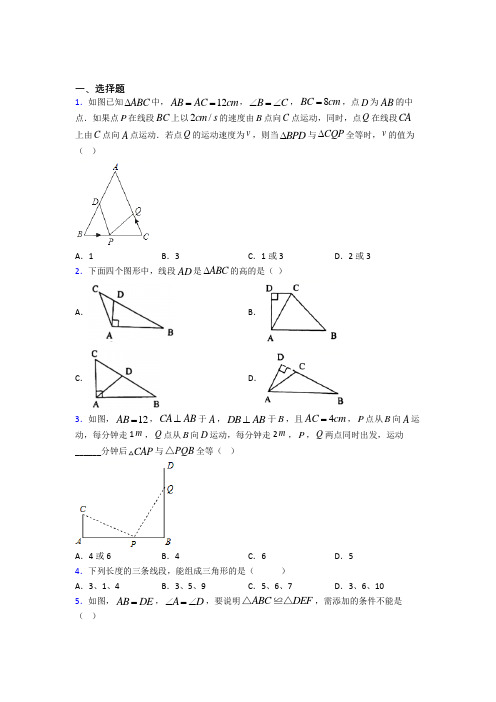 (常考题)北师大版初中数学七年级数学下册第四单元《三角形》检测卷(包含答案解析)(3)