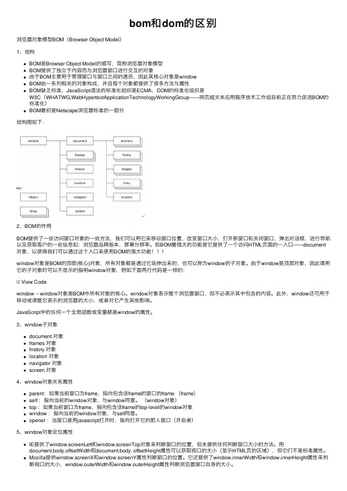 bom和dom的区别