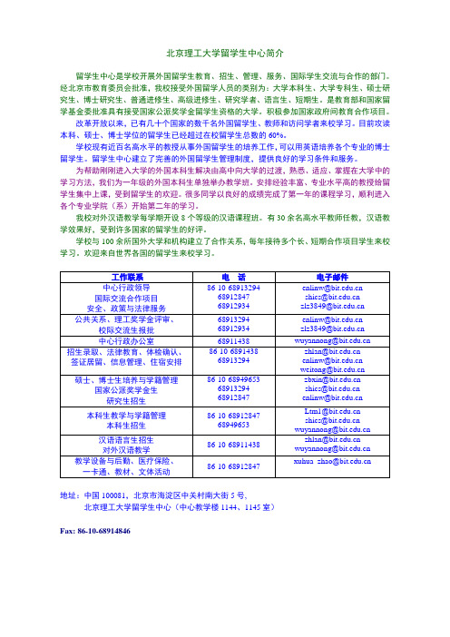 北京理工大学留学生中心简介