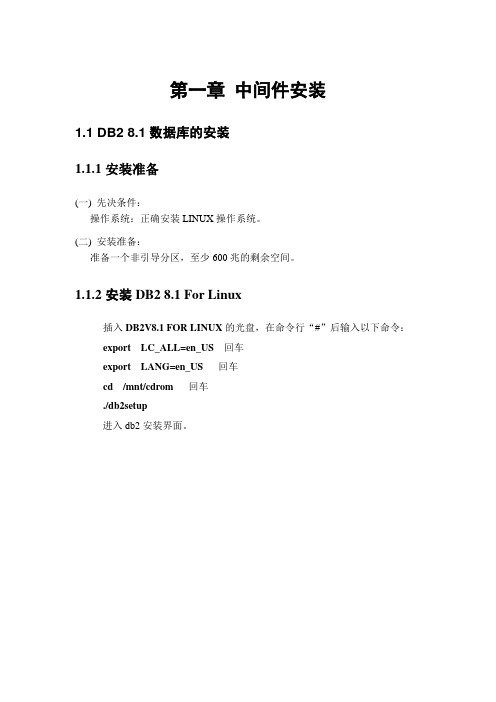 红旗linux_DC5下中间件的安装部署