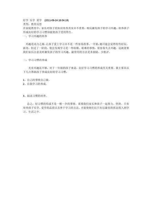好学 乐学 爱学