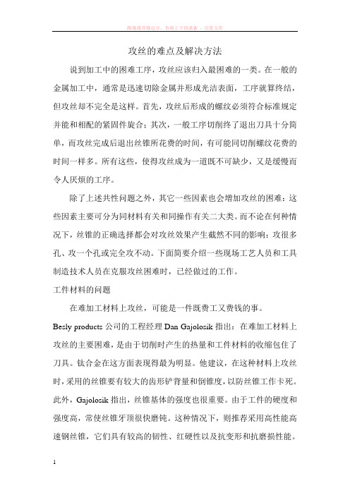 攻丝的难点及解决方法 