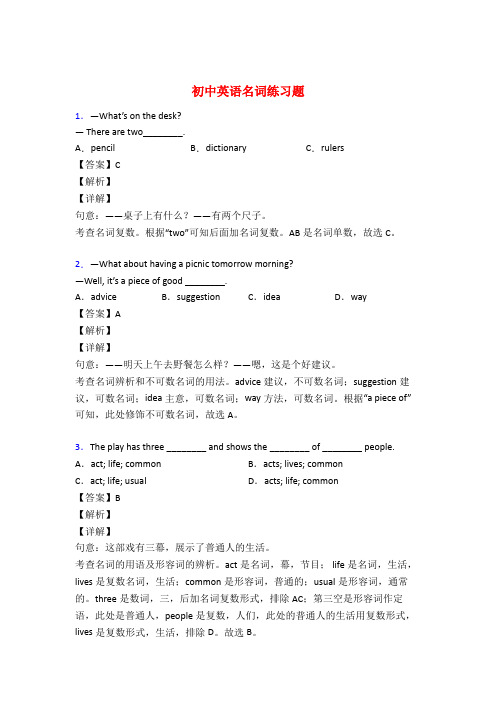 初中英语名词练习题附答案50题