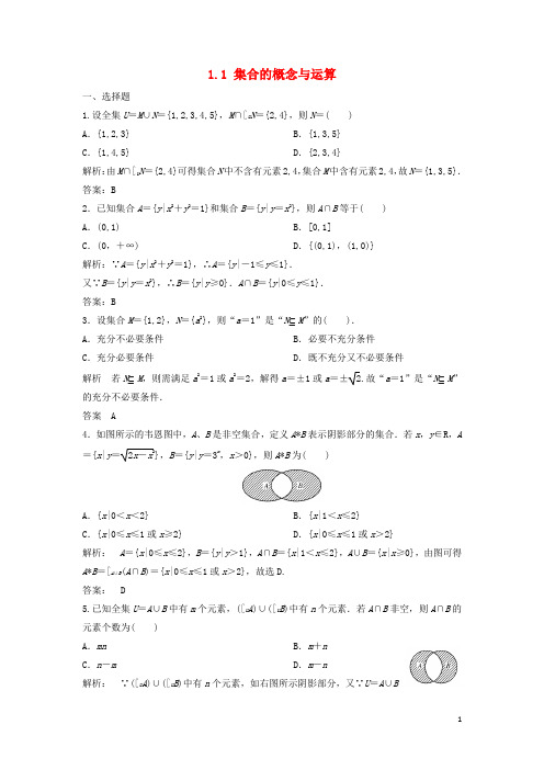 【步步高】高三数学一轮 1.1 集合的概念与运算课时检测 理 (含解析)北师大版