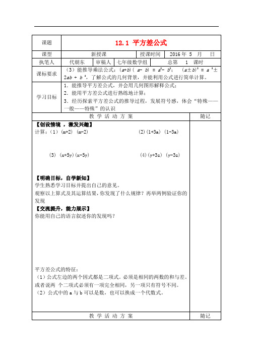 2018青岛版七年级数学下册第12章《乘法公式与因式分解》教学案