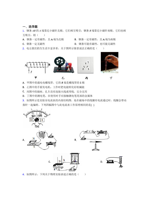 无锡市人教版初中九年级物理下册第二十章《电与磁》检测(答案解析)