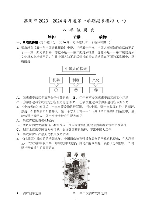 八年级历史上学期期末考试期末模拟卷附答案 (4)