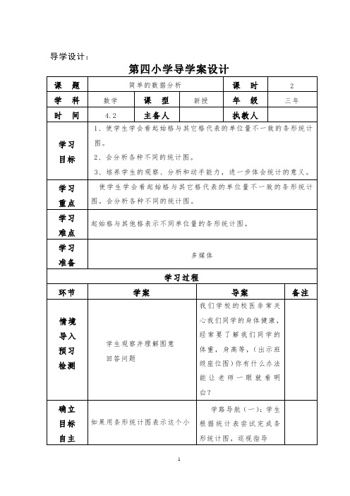 小学三年级下册数学3-4单元导学案设计