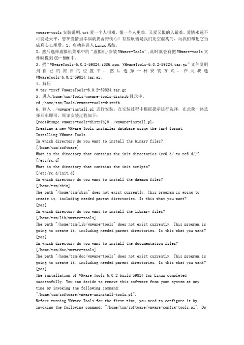vmware-tools安装说明