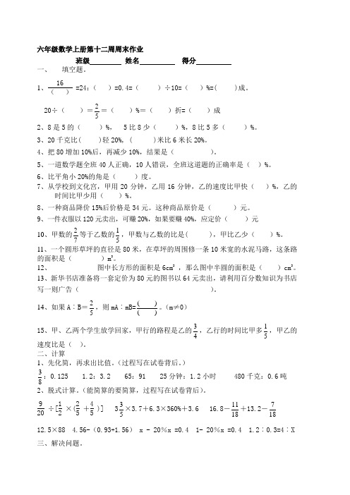 六年级数学上册第十二周周末作业