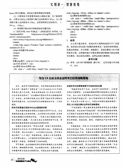 用友U9全面支持企业阿米巴经营战略落地