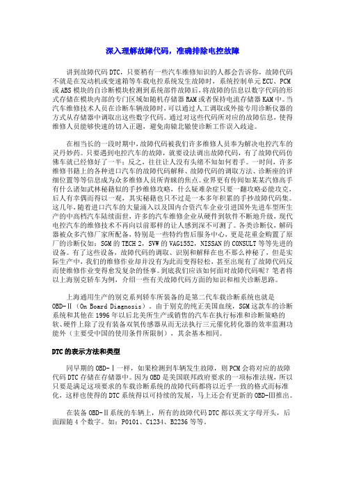 DTC故障码 文档