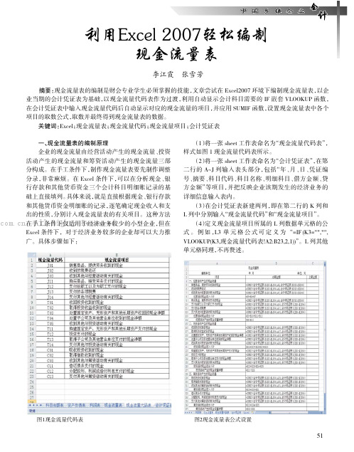 利用Excel 2007轻松编制现金流量表