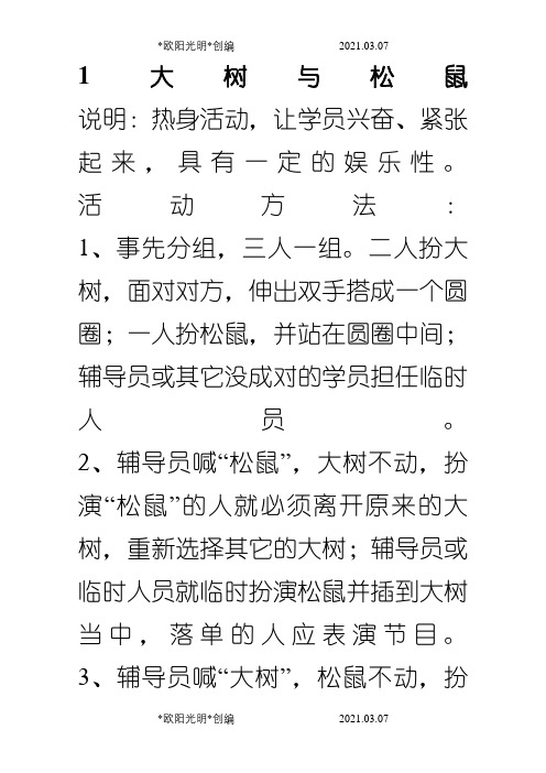 经典热身游戏之欧阳光明创编