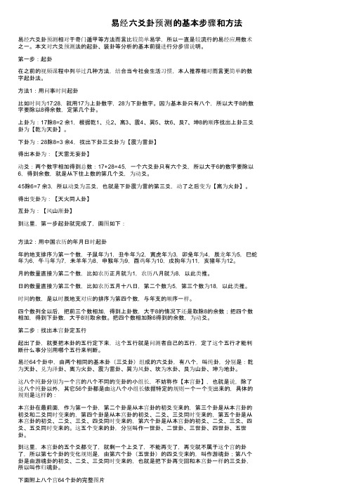 易经六爻卦预测的基本步骤和方法