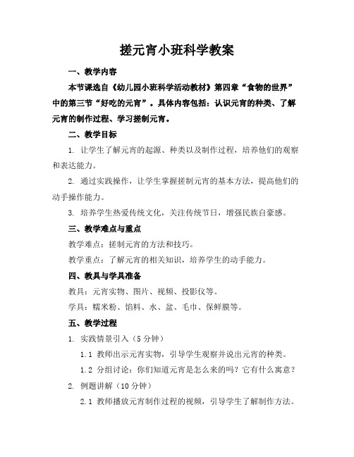 搓元宵小班科学教案