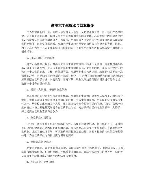 高职大学生就业与创业指导