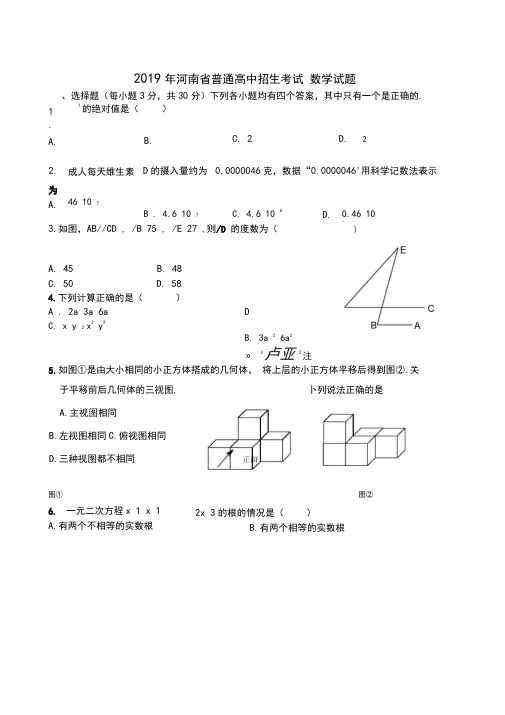 2019河南省中考数学试卷含答案