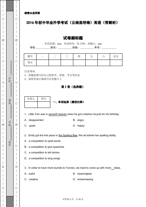 2016年初中毕业升学考试(云南昆明卷)英语(带解析)