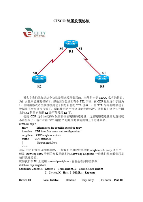 CISCO邻居发现协议-CDP