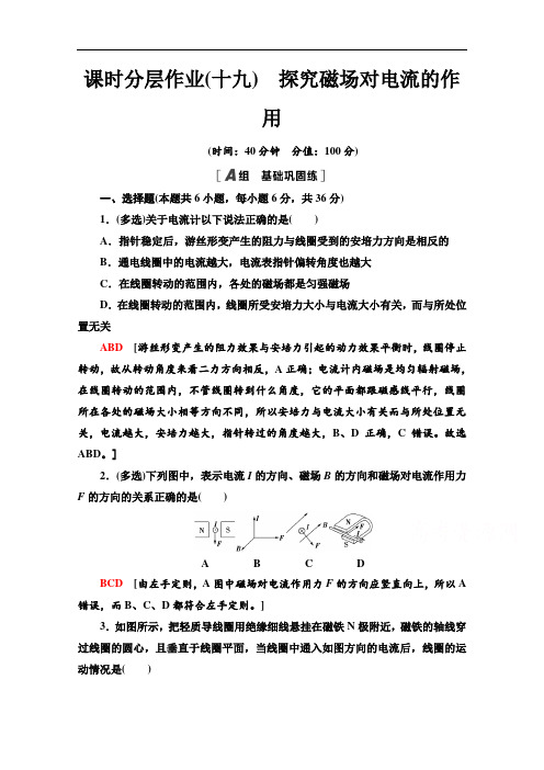 2021-2022学年高中鲁科版物理选修3-1作业：6.1探究磁场对电流的作用