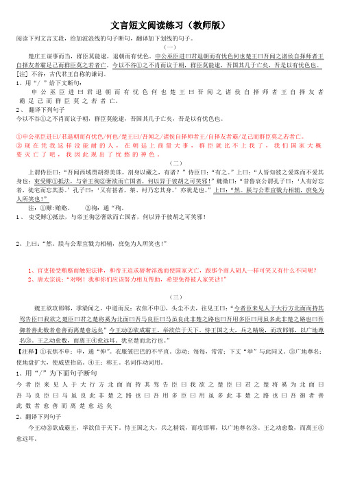 文言短文阅读  教师版