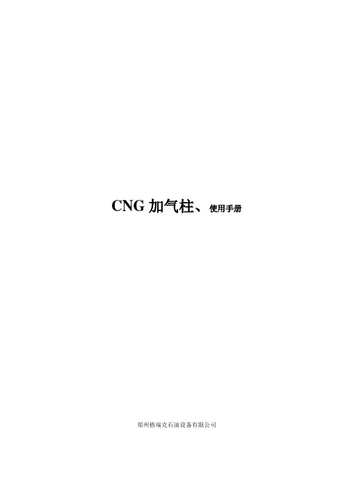 CNG加气柱