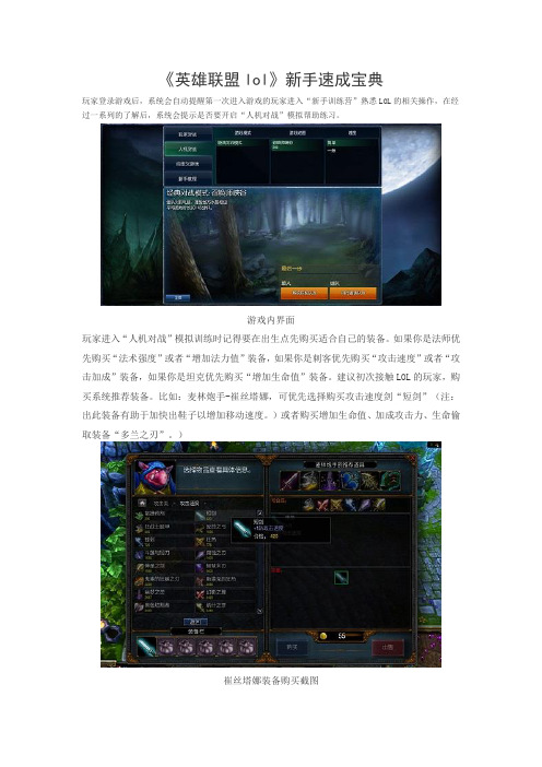 《英雄联盟lol》新手速成宝典