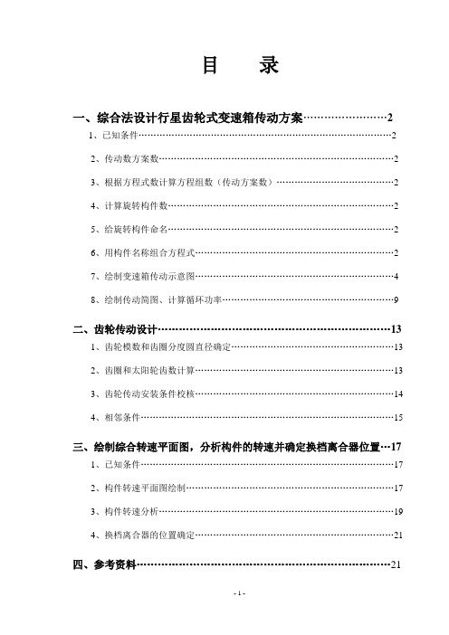 工程机械行星齿轮变速器设计说明书