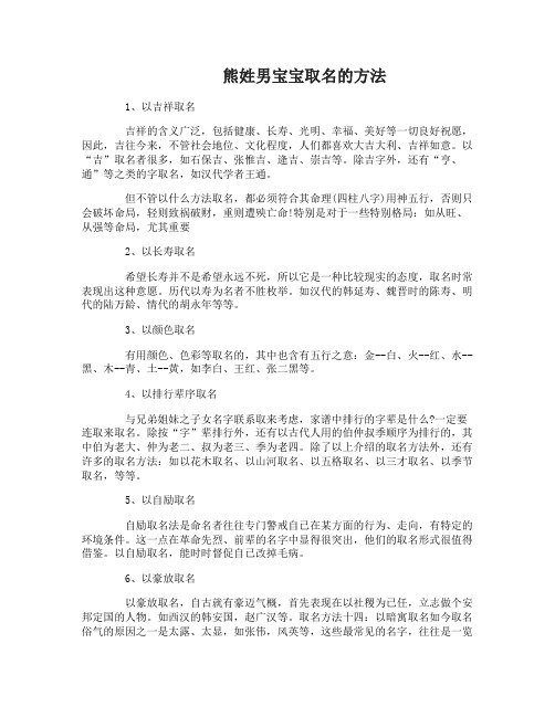 熊姓男宝宝取名霸气的名字