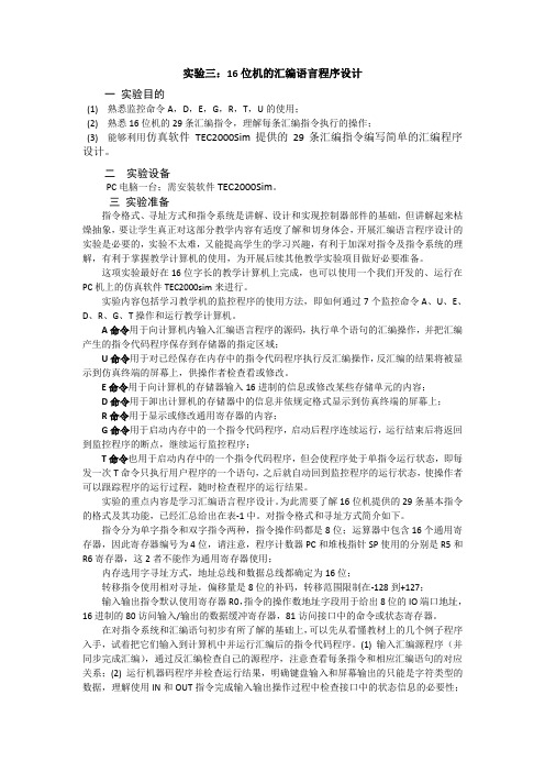 实验3 _汇编语言程序设计