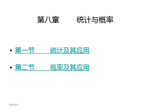 2015版安徽中考数学复习知识系统课件：第八章统计与概率