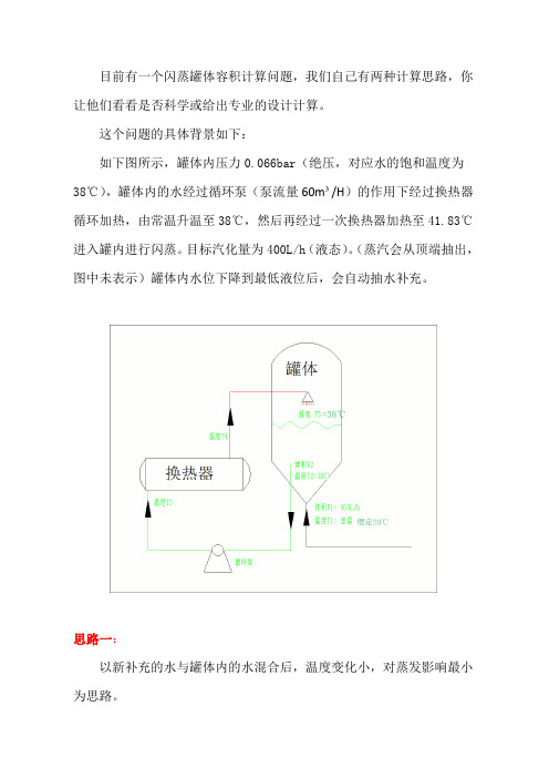 关于蒸发罐大小的计算