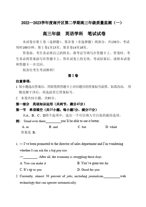 天津市南开区2022-2023学年高三下学期质量检测(一)英语 Word版含答案