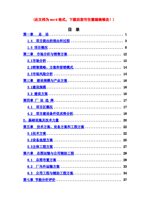 【精品】果脯的可行性研究报告