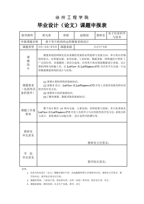 毕业设计(论文)课题申报表(1)