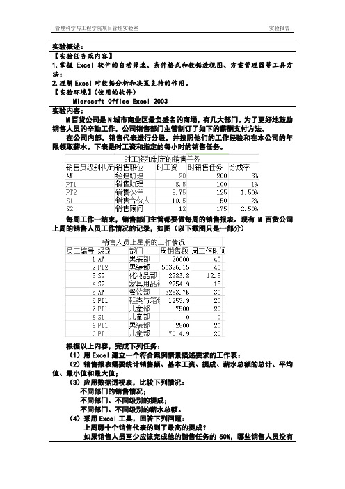 管理信息系统实验教程(北京师范大学出版社)第6章