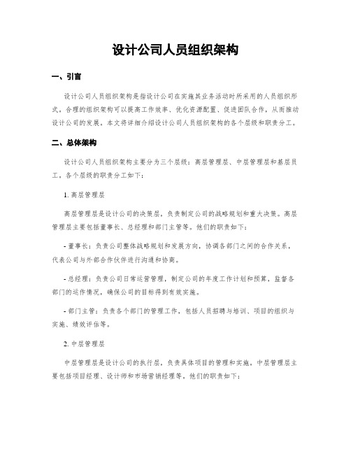 设计公司人员组织架构