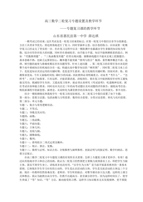 高三数学二轮复习专题设置及教学环节