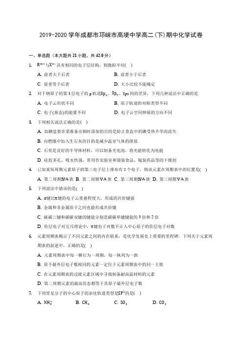 2019-2020学年成都市邛崃市高埂中学高二(下)期中化学试卷(含答案解析)