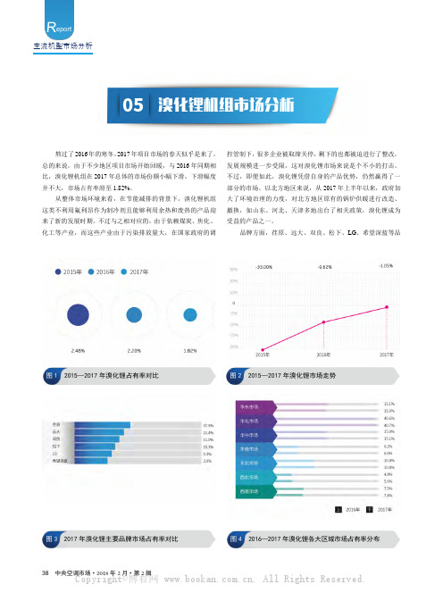 第五节溴化锂机组市场分析