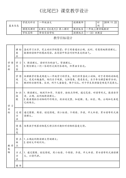 一年级语文上册6课文《比尾巴》第二课时教学设计